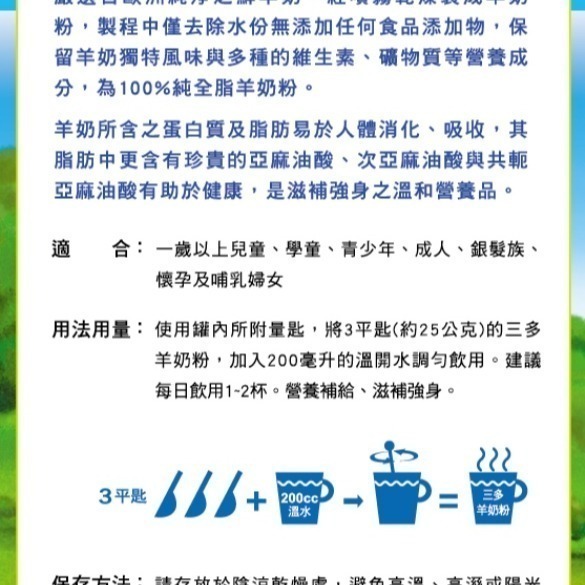 三多羊奶粉800g 全脂羊奶粉 超取4罐  一歲以上至成人奶粉 銀髮營養補充 懷孕哺乳 營養補充 《金太郎優選》-細節圖3