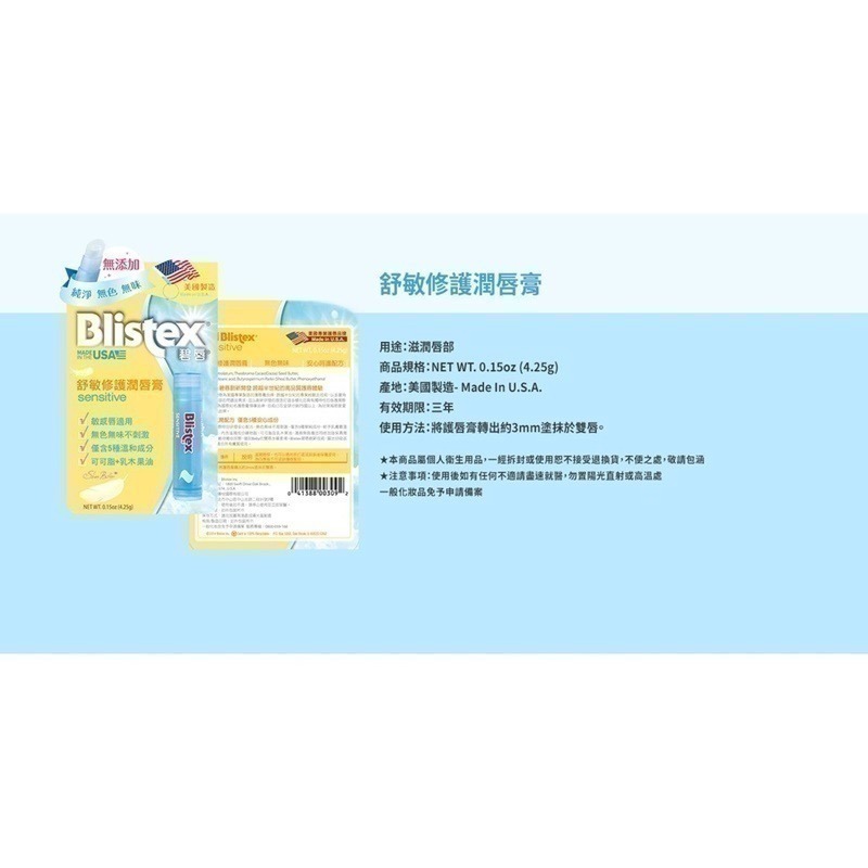 碧唇Blistex 護唇膏  小藍罐經典保濕／舒敏修護／乾裂舒緩／高保濕潤色 / 經典濃潤 / 極致水漾護唇膏-細節圖7