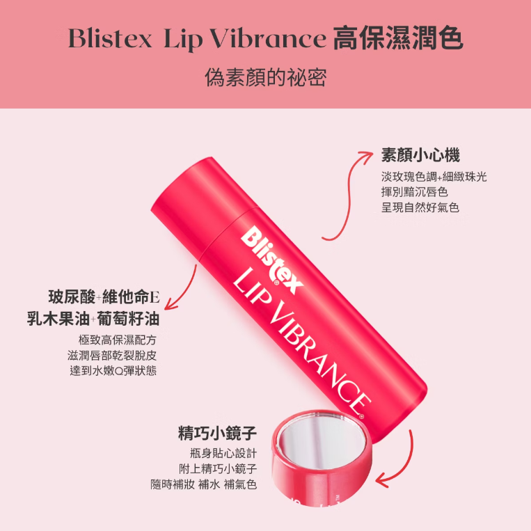 碧唇Blistex 護唇膏  小藍罐經典保濕／舒敏修護／乾裂舒緩／高保濕潤色 / 經典濃潤 / 極致水漾護唇膏-細節圖4