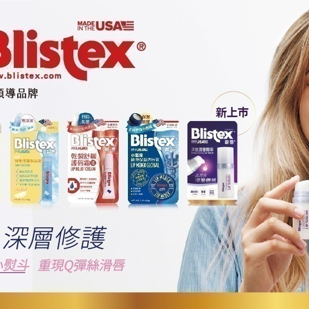 碧唇Blistex 護唇膏  小藍罐經典保濕／舒敏修護／乾裂舒緩／高保濕潤色 / 經典濃潤 / 極致水漾護唇膏-細節圖10