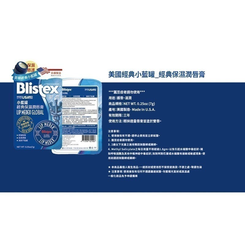 碧唇Blistex 護唇膏  小藍罐經典保濕／舒敏修護／乾裂舒緩／高保濕潤色 / 經典濃潤 / 極致水漾護唇膏-細節圖4