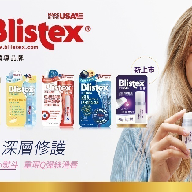 碧唇Blistex 護唇膏  小藍罐經典保濕／舒敏修護／乾裂舒緩／高保濕潤色 / 經典濃潤 / 極致水漾護唇膏-細節圖10