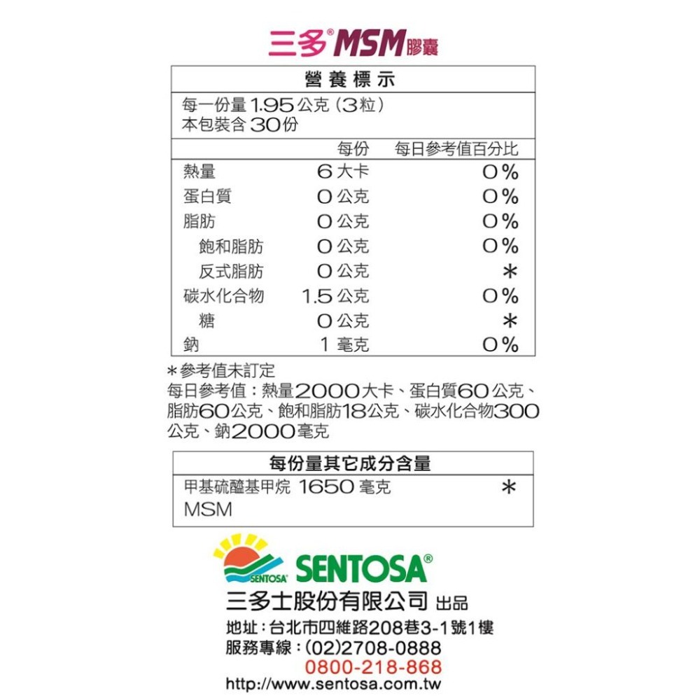 三多 MSM膠囊 (90粒/盒) 可搭配葡萄糖胺 靈活關鍵 靈活膠囊 保健 營養補給 《金太郎優選》-細節圖5