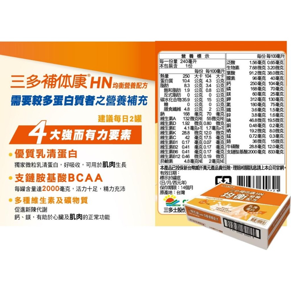 三多 補體康均衡配方 865G罐裝、3KG袋裝／均衡營養素(1008g/包)-細節圖5