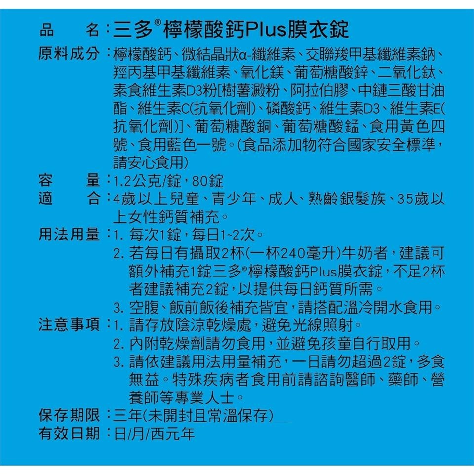 三多 檸檬酸鈣Plus80錠 升級配方《金太郎優選》-細節圖4