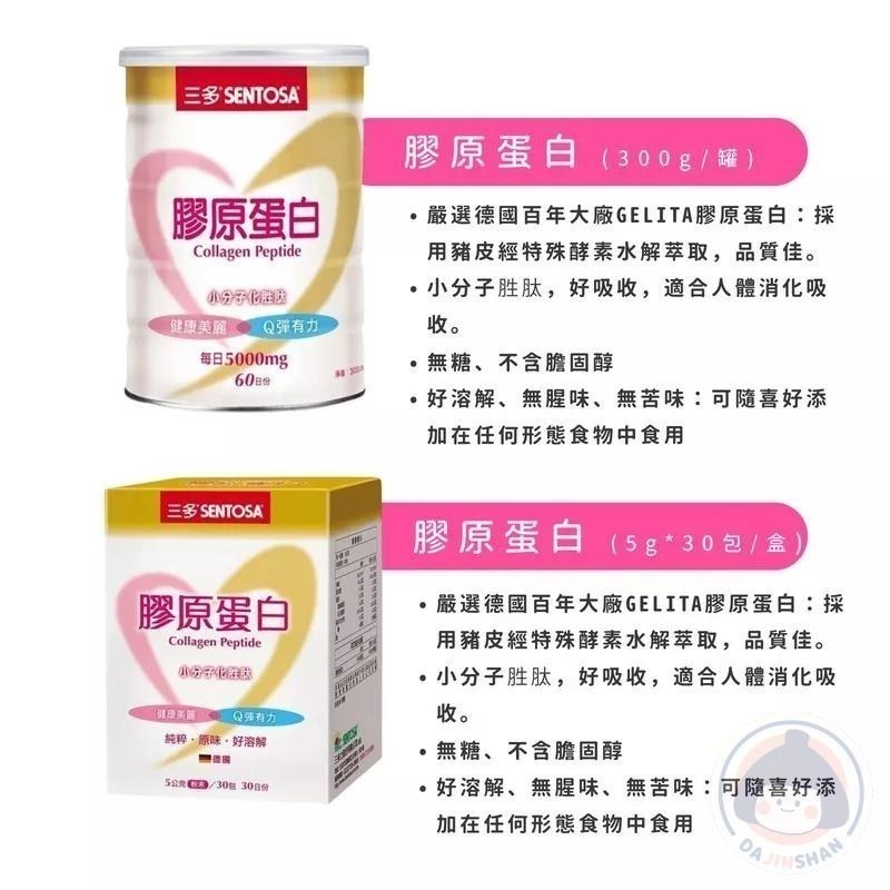 三多 維他命C500／魚膠原蛋白C／膠原蛋白粉／膠原蛋白隨身包 公司貨-細節圖4