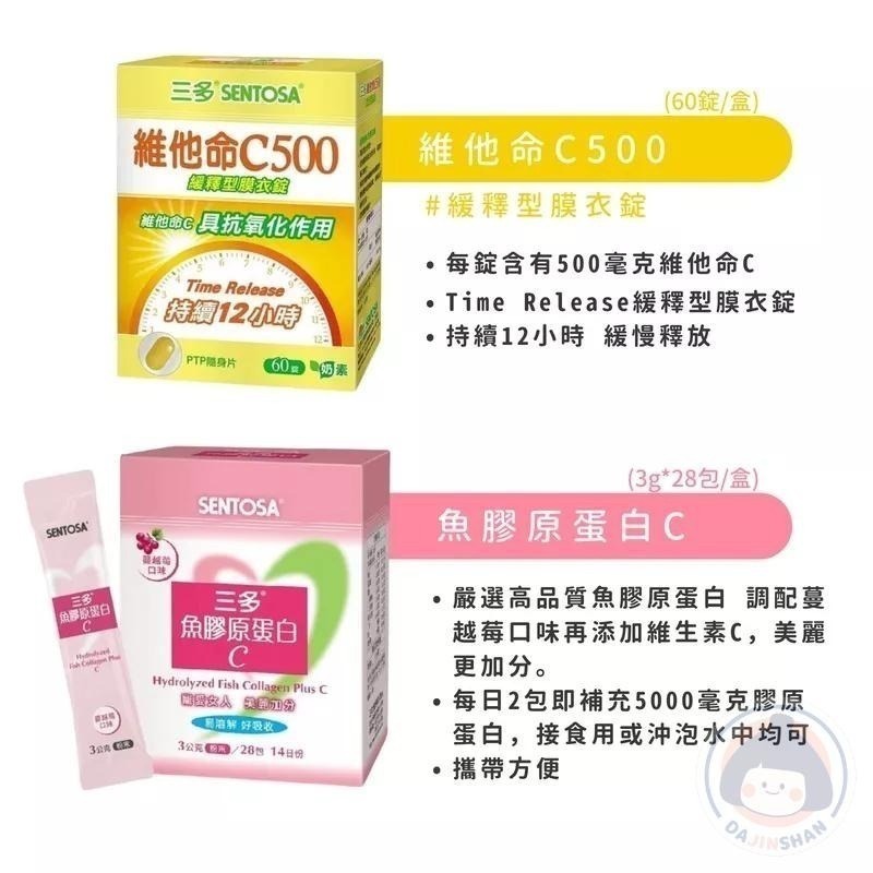 三多 維他命C500／魚膠原蛋白C／膠原蛋白粉／膠原蛋白隨身包 公司貨-細節圖3