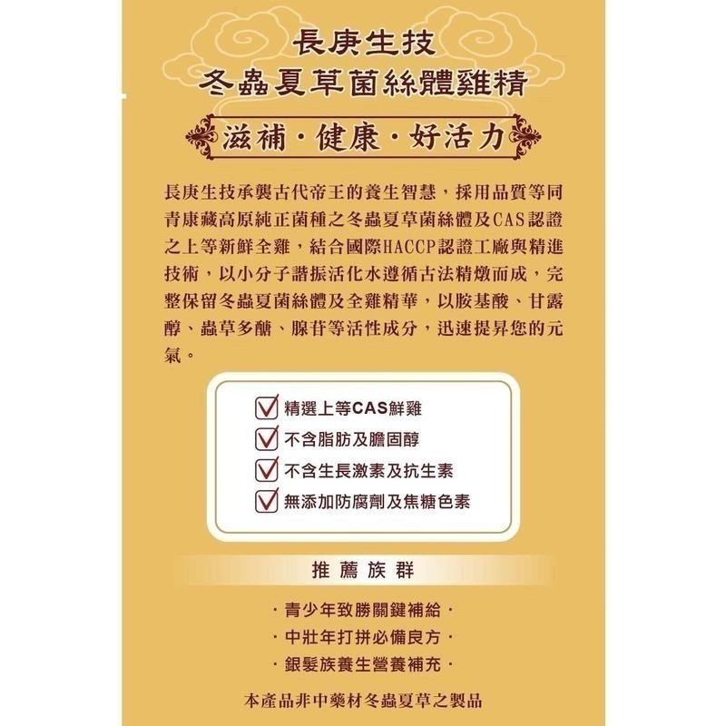 長庚生技 冬蟲夏草菌絲體雞精禮盒(40ml*9瓶) 低納 低熱量 禮盒組 送禮首選-細節圖2