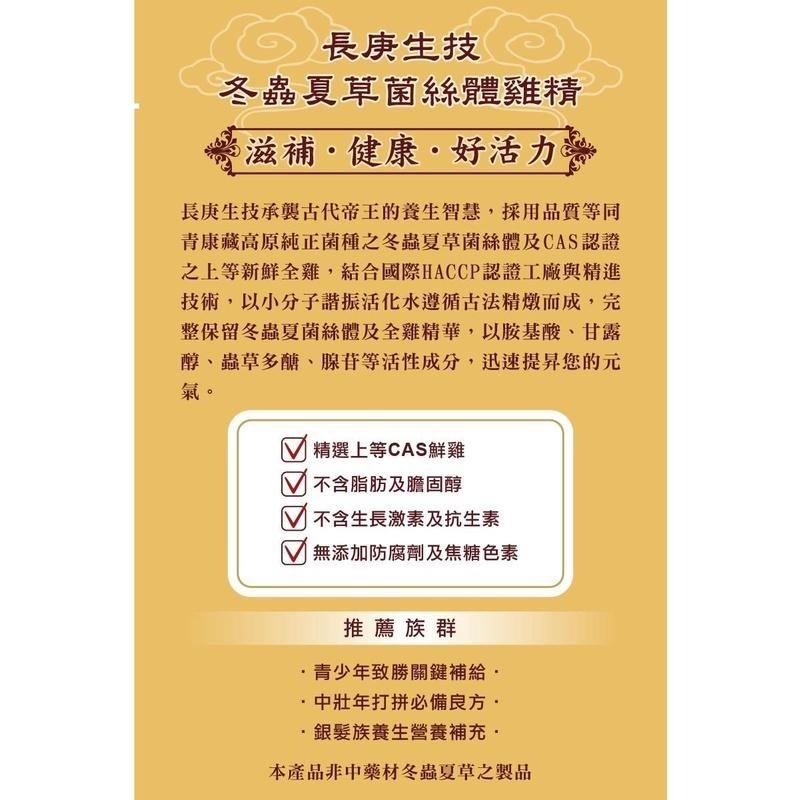 長庚生技 冬蟲夏草菌絲體雞精禮盒(40ml*9瓶) 低納 低熱量 禮盒組 送禮首選-細節圖2