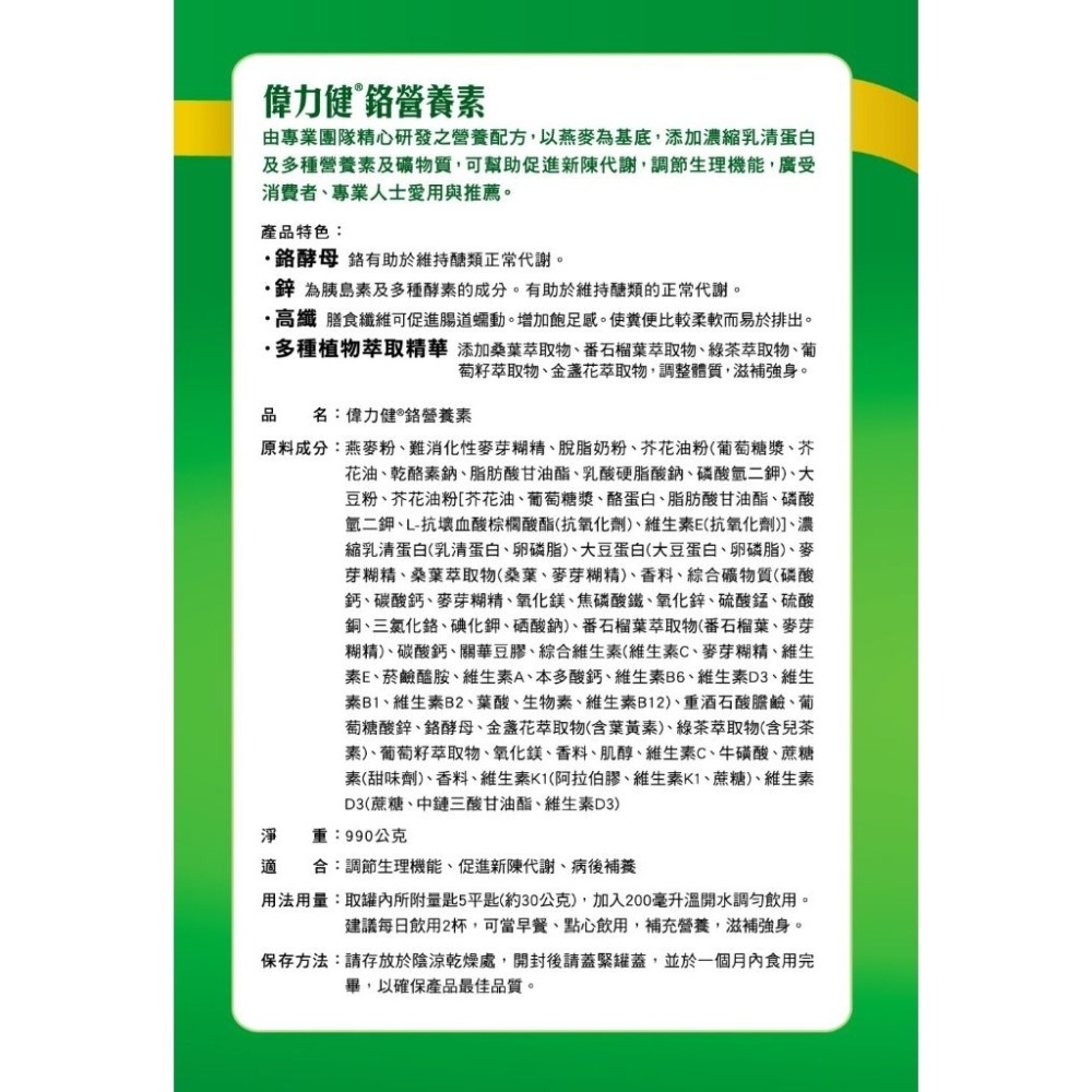 三多🔥偉力健 超取限4罐 鉻營養素 990g 香草口味 高纖 鋅 成人奶粉《金太郎優選》-細節圖2