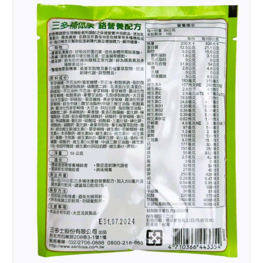 【三多】體驗包 補体康鉻營養配方 隨身包 59g 香草口味 低糖 高纖 低乳糖 成人奶粉 《金太郎優選》-細節圖2