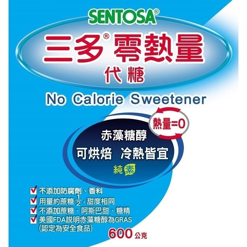 三多 零熱量代糖 600G罐／零熱量代糖包 (30包盒)  超取限重5KG 冷熱皆宜 純素 《金太郎優選》-細節圖4