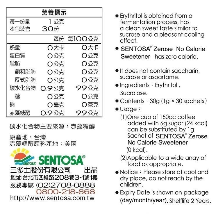 三多 零熱量代糖 600G罐／零熱量代糖包 (30包盒)  超取限重5KG 冷熱皆宜 純素 《金太郎優選》-細節圖3