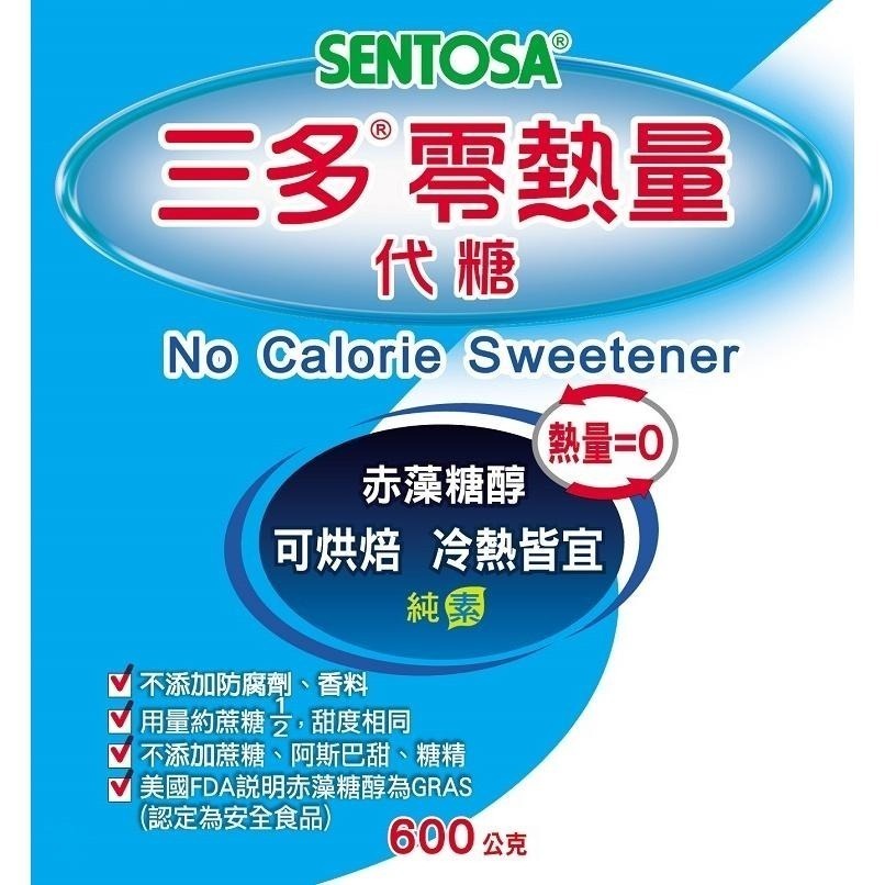 三多 零熱量代糖 600G罐／零熱量代糖包 (30包盒)  超取限重5KG 冷熱皆宜 純素 《金太郎優選》-細節圖4