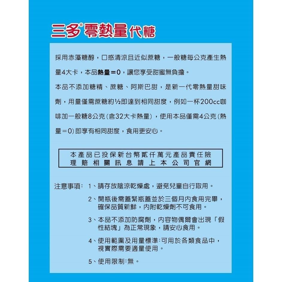 三多 零熱量代糖 600G罐／零熱量代糖包 (30包盒)  超取限重5KG 冷熱皆宜 純素 《金太郎優選》-細節圖5