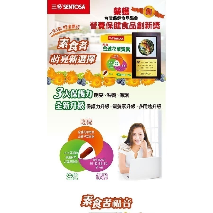 三多 素食金盞花葉黃素 隨身盒(10粒/盒)  植物性膠囊(50粒/盒) SENTOSA 《金太郎優選》-細節圖4
