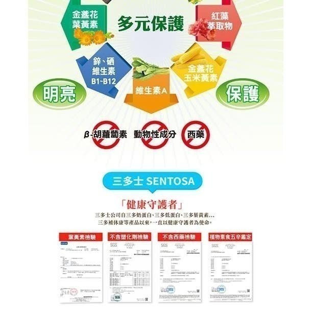 三多 素食金盞花葉黃素 隨身盒(10粒/盒)  植物性膠囊(50粒/盒) SENTOSA 《金太郎優選》-細節圖6