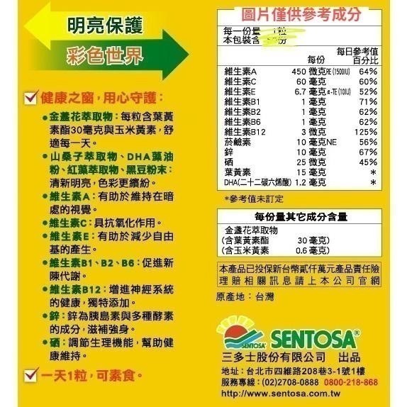 三多 素食金盞花葉黃素 隨身盒(10粒/盒)  植物性膠囊(50粒/盒) SENTOSA 《金太郎優選》-細節圖2