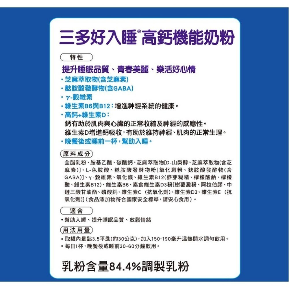 三多 好入睡高鈣機能奶粉750g／好入睡植物性膠囊(30/60)粒  芝麻萃取物 維生素 高鈣 《金太郎優選》-細節圖5