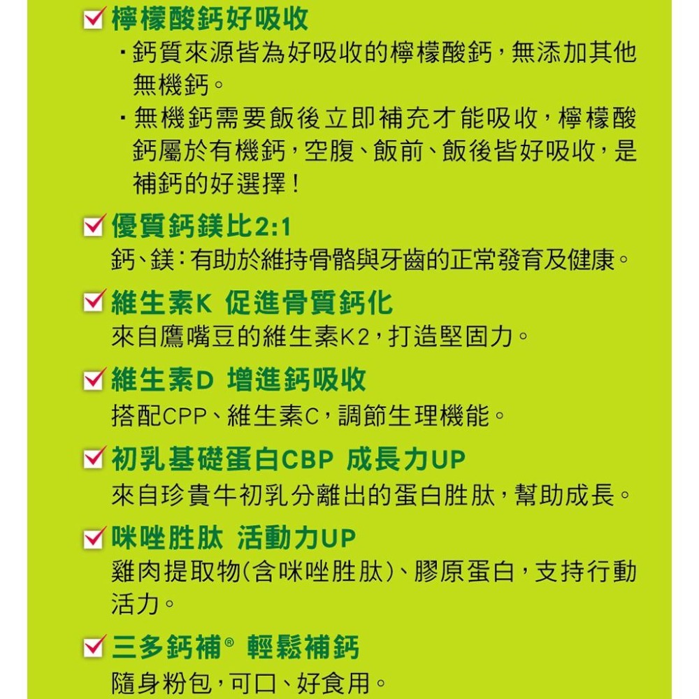 三多鈣補粉包 (30包/盒) 香甜檸檬風味 4歲以上 檸檬酸鈣、鎂、維生素D3、維生素K 《金太郎優選》-細節圖3