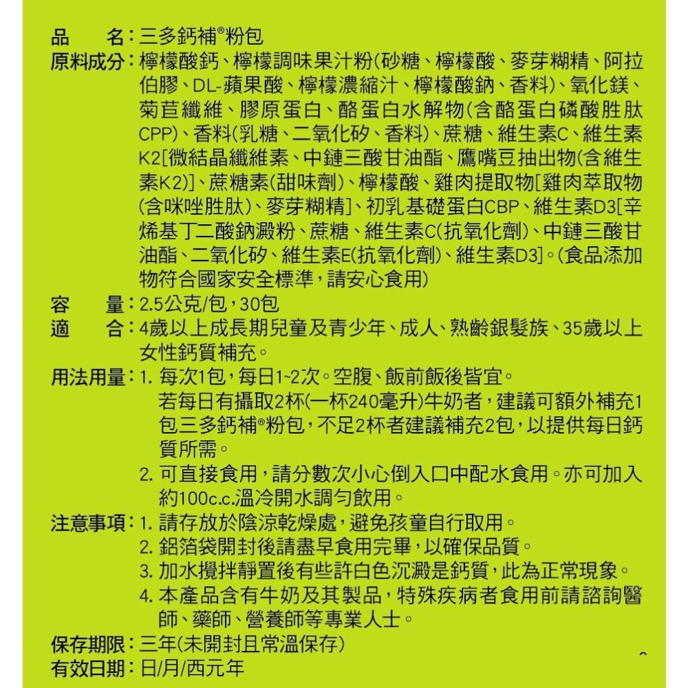 三多鈣補粉包 (30包/盒) 香甜檸檬風味 4歲以上 檸檬酸鈣、鎂、維生素D3、維生素K 《金太郎優選》-細節圖5