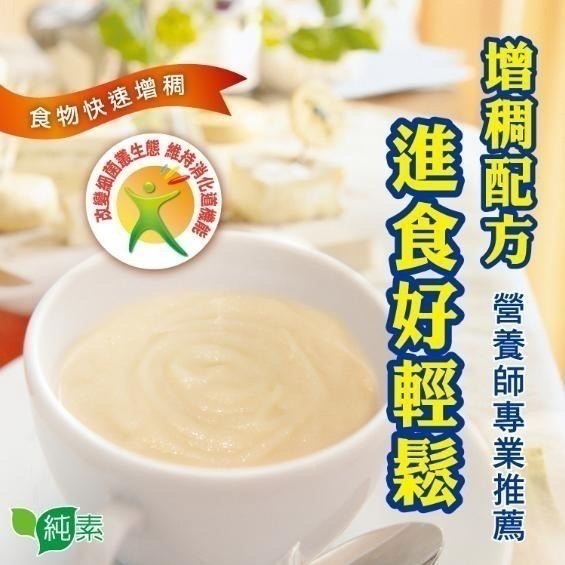三多增稠配方 216g 純素可食 輔助進食 食物增稠 難消化性麥芽糊精 水溶性纖維 《金太郎優選》-細節圖2