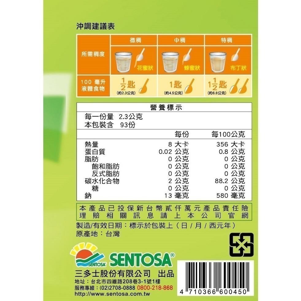 三多增稠配方 216g 純素可食 輔助進食 食物增稠 難消化性麥芽糊精 水溶性纖維 《金太郎優選》-細節圖6