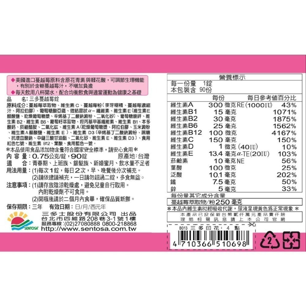 三多 蔓越莓錠90錠 健康紅麴膠囊60粒 月見草油 Plus軟膠囊100粒 維他命C+E口含錠60錠 血紅素鐵30粒-細節圖9