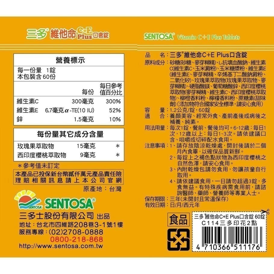 三多 蔓越莓錠90錠 健康紅麴膠囊60粒 月見草油 Plus軟膠囊100粒 維他命C+E口含錠60錠 血紅素鐵30粒-細節圖3