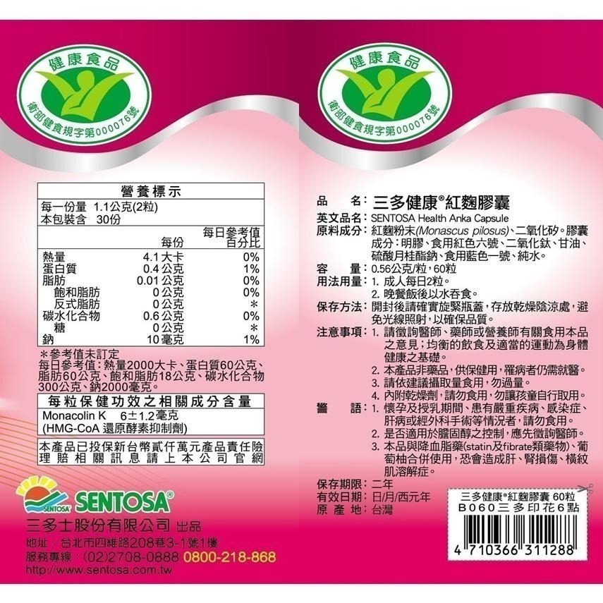三多 蔓越莓錠90錠 健康紅麴膠囊60粒 月見草油 Plus軟膠囊100粒 維他命C+E口含錠60錠 血紅素鐵30粒-細節圖4