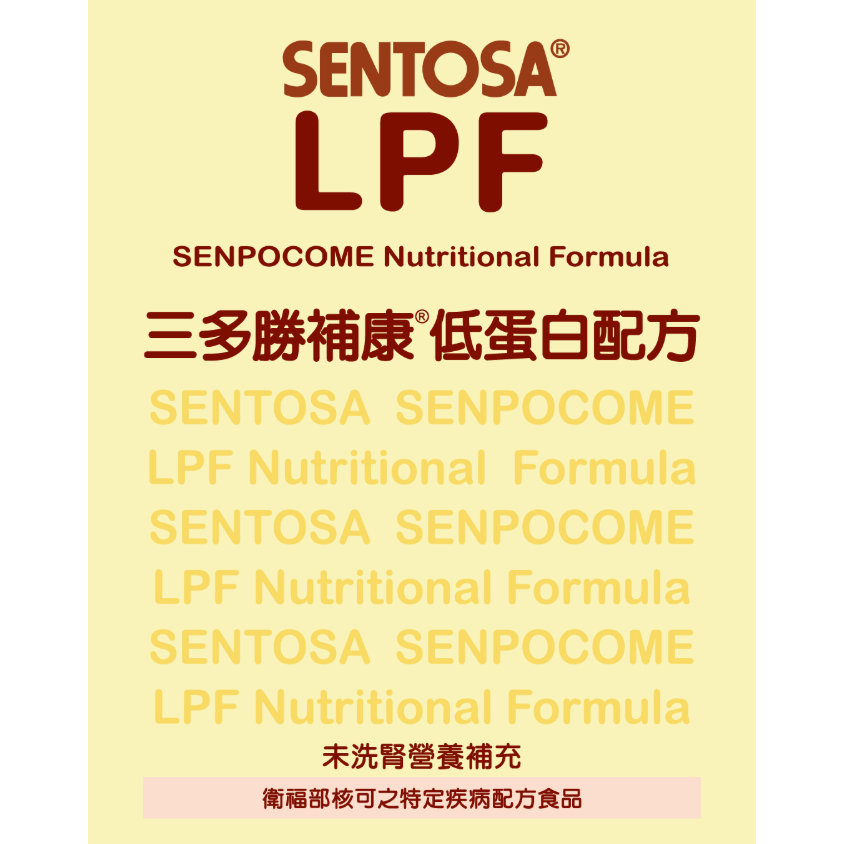 三多 勝補康LPF-N營養配方(825g/罐)/ 勝補康低蛋白(800g) 腎臟病患者適用 低GI 無乳糖-細節圖8