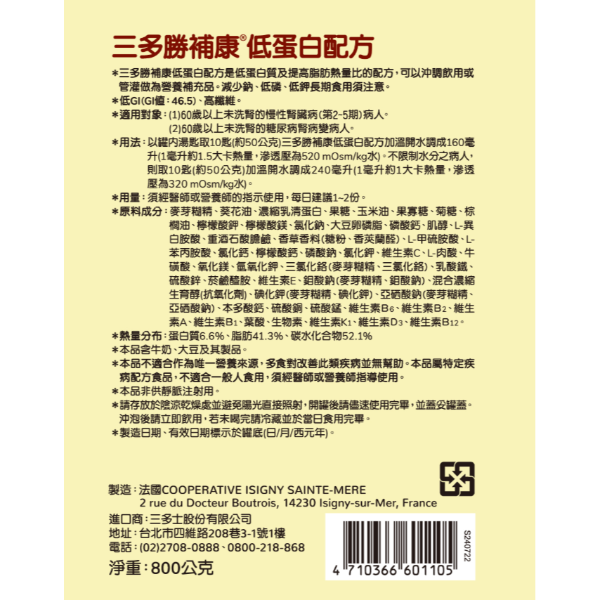 三多 勝補康LPF-N營養配方(825g/罐)/ 勝補康低蛋白(800g) 腎臟病患者適用 低GI 無乳糖-細節圖9