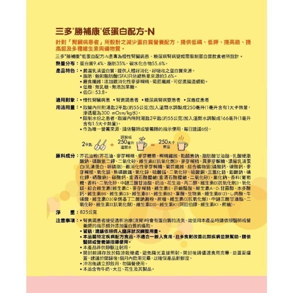 三多 勝補康LPF-N營養配方(825g/罐)/ 勝補康低蛋白(800g) 腎臟病患者適用 低GI 無乳糖-細節圖2