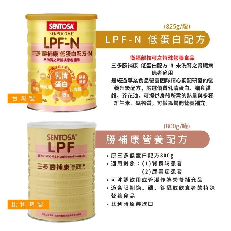 三多 一罐贈3包 勝補康LPF-N營養配方(825g/罐)／勝補康營養配方(800g/罐)  腎臟病患者適用-細節圖2
