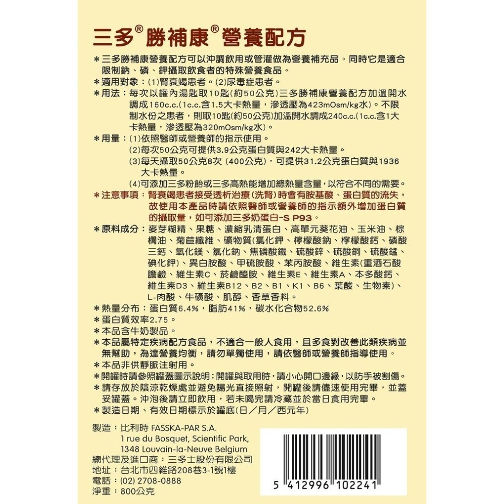 三多 一罐贈3包 勝補康LPF-N營養配方(825g/罐)／勝補康營養配方(800g/罐)  腎臟病患者適用-細節圖9