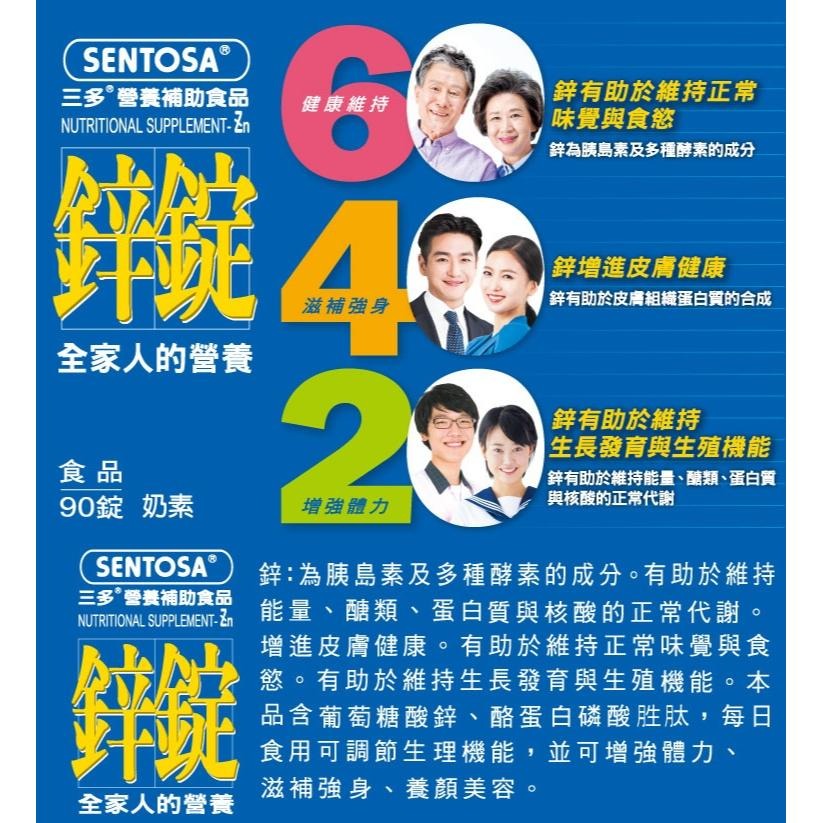 三多 鋅錠 90錠 SENTOSA 公司貨 《金太郎優選》-細節圖2