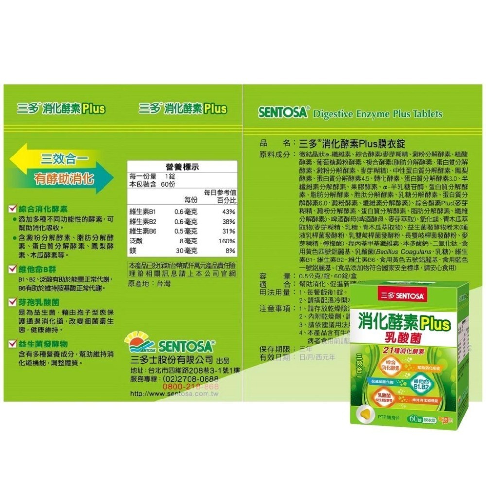 三多消化酵素Plus 膳食纖維 木寡醣Plus 高纖乳酸菌PP 腸道蠕動 消化 順暢 排便 窈窕 輕盈 體內環保 外食族-細節圖4