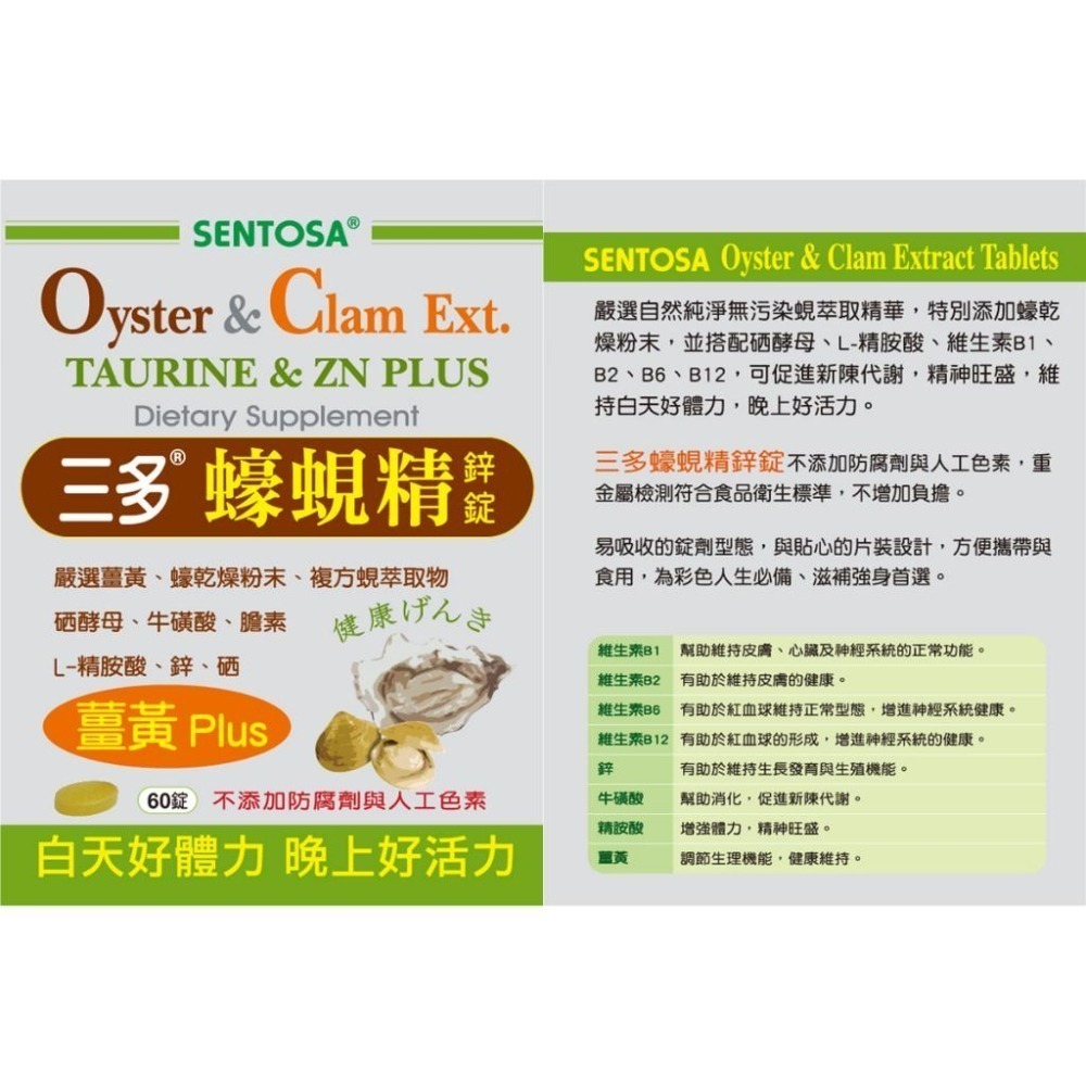 三多 鋅好男人膜衣錠 (30錠/60錠) 蠔蜆精鋅錠 (60錠)-細節圖3