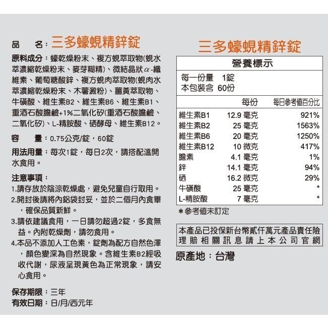 三多 鋅好男人膜衣錠 (30錠/60錠) 蠔蜆精鋅錠 (60錠)-細節圖4