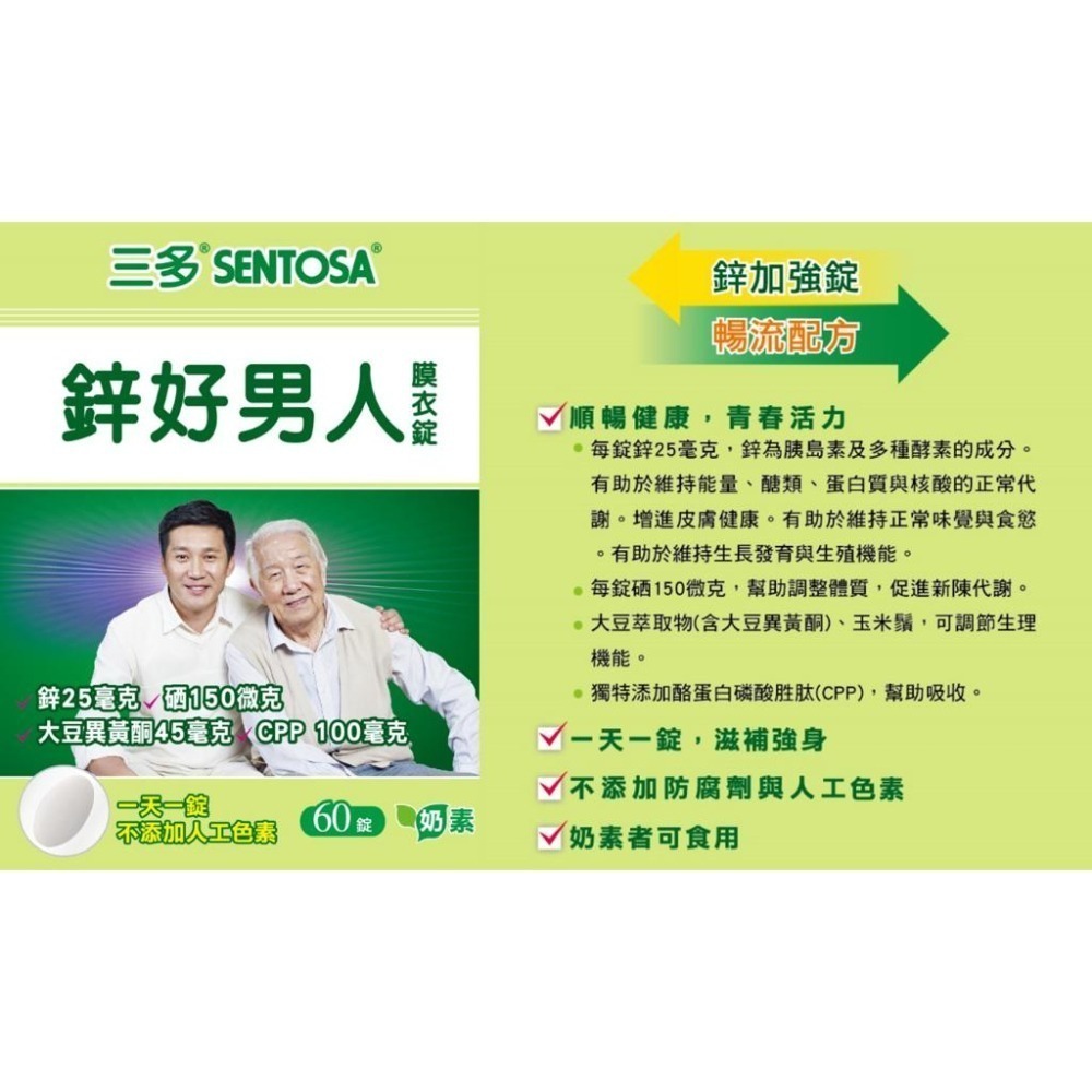 三多 鋅好男人膜衣錠 (30錠/60錠) 蠔蜆精鋅錠 (60錠)-細節圖5
