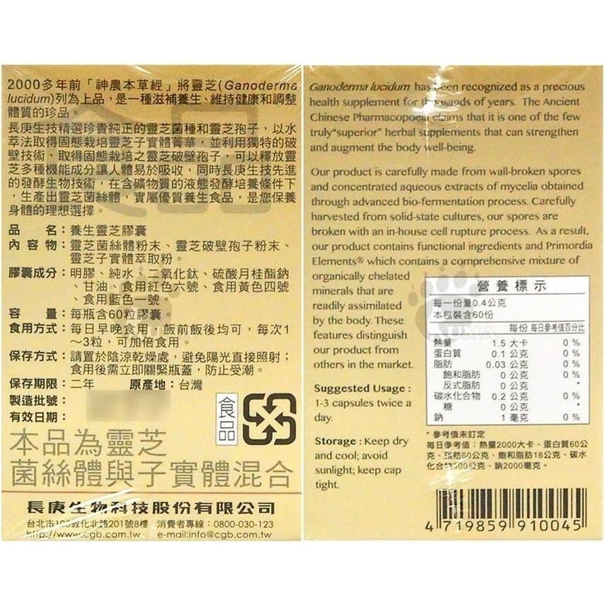 長庚生技 養生靈芝 冬蟲夏草 (膠囊60粒) / 納豆紅麴(膠囊120粒) 長青族 銀髮族保健 滋補強身 調整體質 循環-細節圖3