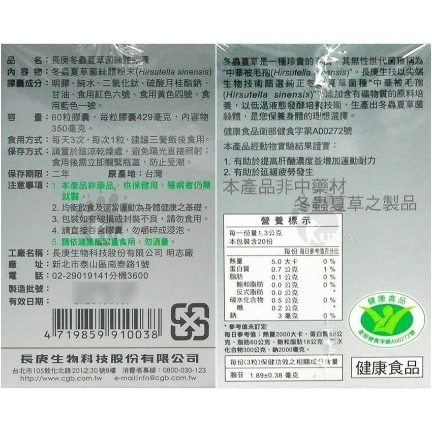 長庚生技 養生靈芝 冬蟲夏草 (膠囊60粒) / 納豆紅麴(膠囊120粒) 長青族 銀髮族保健 滋補強身 調整體質 循環-細節圖5