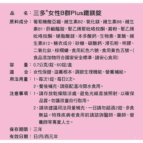三多女性B群 芝麻鎂複方錠 Plus鐵鎂錠 芝麻萃取物 調節生理機能 熬夜族 壓力大 營養補充 《金太郎優選》-細節圖7