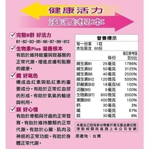 三多女性B群 芝麻鎂複方錠 Plus鐵鎂錠 芝麻萃取物 調節生理機能 熬夜族 壓力大 營養補充 《金太郎優選》-細節圖8