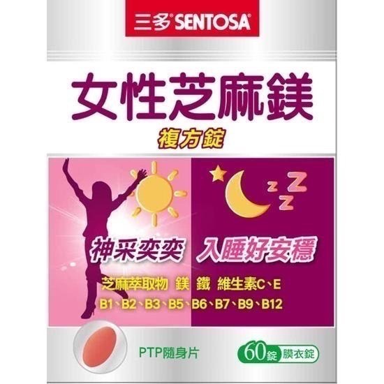 三多女性B群 芝麻鎂複方錠 Plus鐵鎂錠 芝麻萃取物 調節生理機能 熬夜族 壓力大 營養補充 《金太郎優選》-細節圖3