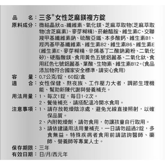 三多女性B群 芝麻鎂複方錠 Plus鐵鎂錠 芝麻萃取物 調節生理機能 熬夜族 壓力大 營養補充 《金太郎優選》-細節圖4