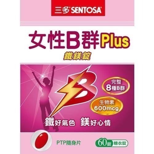 三多女性B群 芝麻鎂複方錠 Plus鐵鎂錠 芝麻萃取物 調節生理機能 熬夜族 壓力大 營養補充 《金太郎優選》-細節圖6