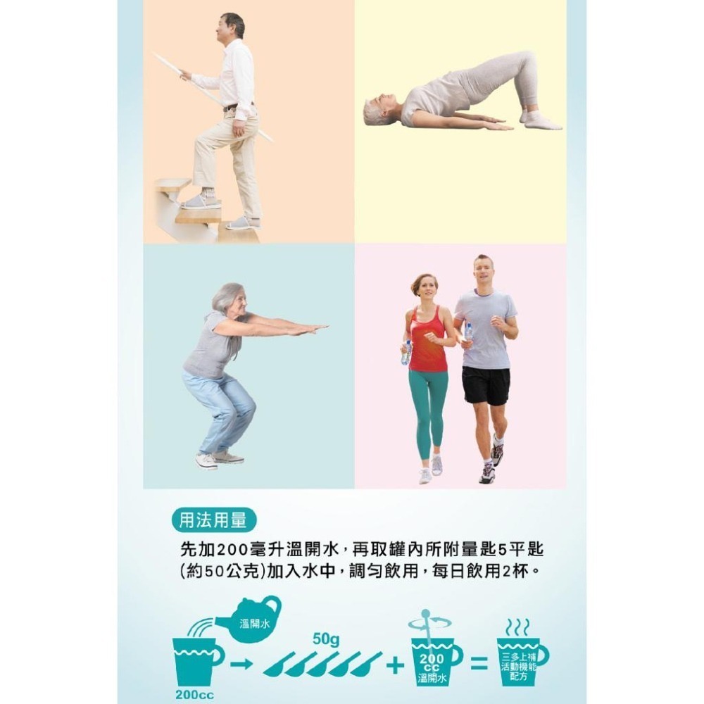 三多 上補活動機能配方800g 奶素可 新品促銷 乳清蛋白 蛋白質 MSM 葡萄糖胺 《金太郎優選》-細節圖4