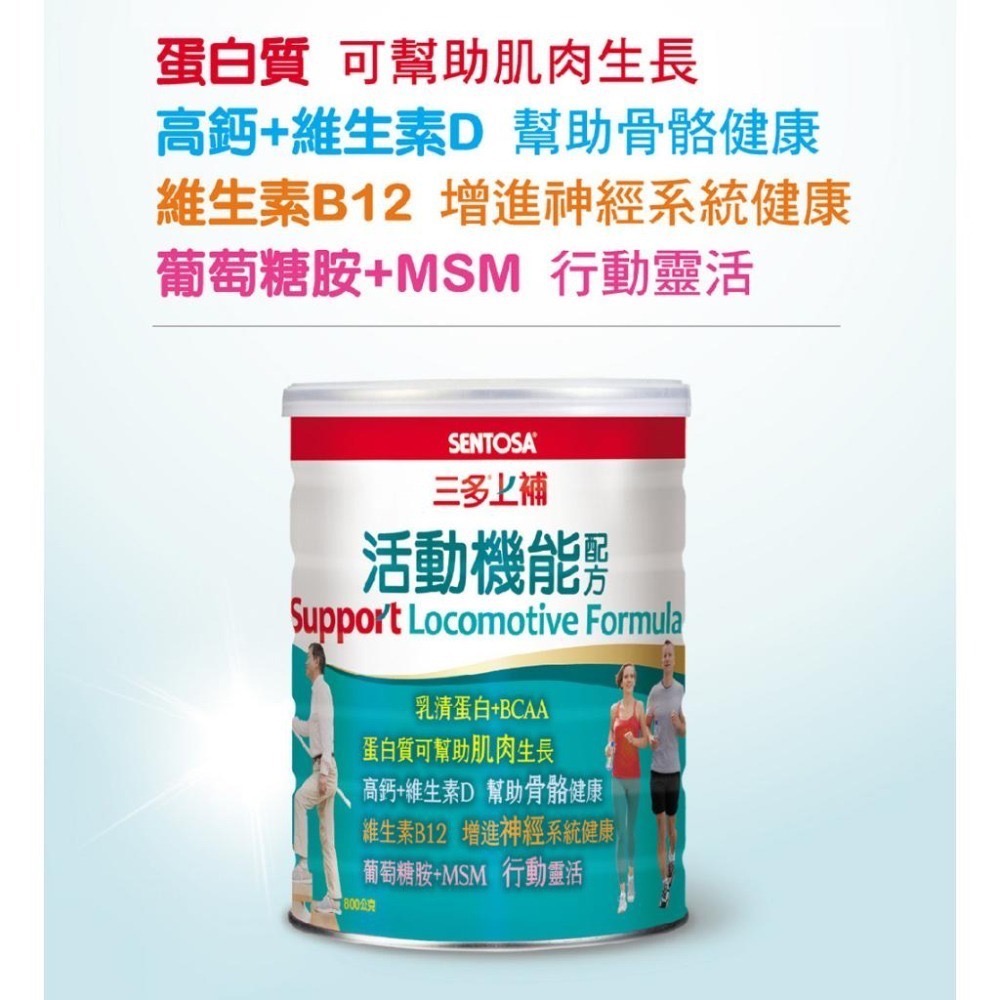 三多 上補活動機能配方800g 奶素可 新品促銷 乳清蛋白 蛋白質 MSM 葡萄糖胺 《金太郎優選》-細節圖2