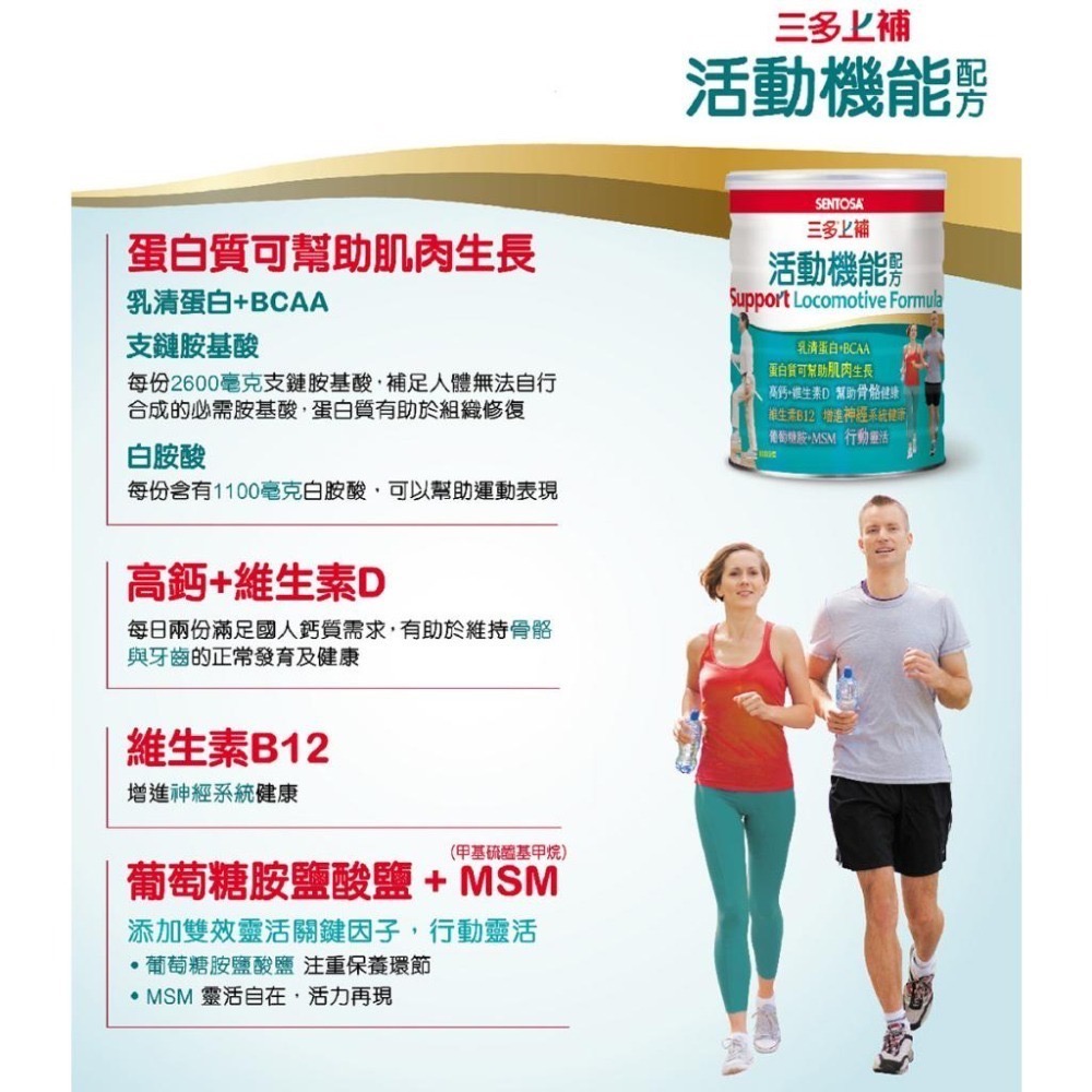 三多 上補活動機能配方800g 奶素可 新品促銷 乳清蛋白 蛋白質 MSM 葡萄糖胺 《金太郎優選》-細節圖3